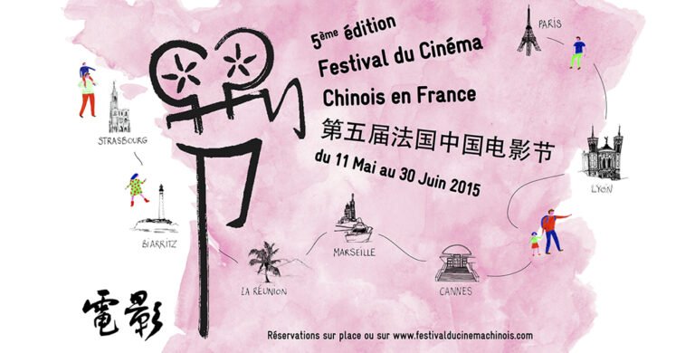La 5e édition du festival du cinéma chinois en France