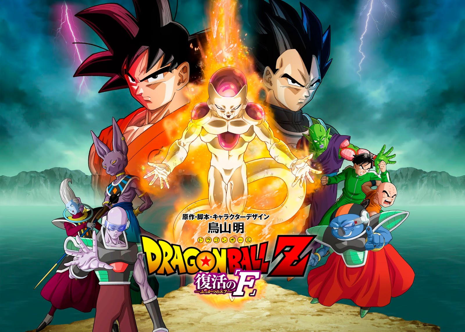 Dragon Ball Super - Dragon Ball Z - La Résurrection de ‘F’ : Le Retour de la Légende dragon ball z couv