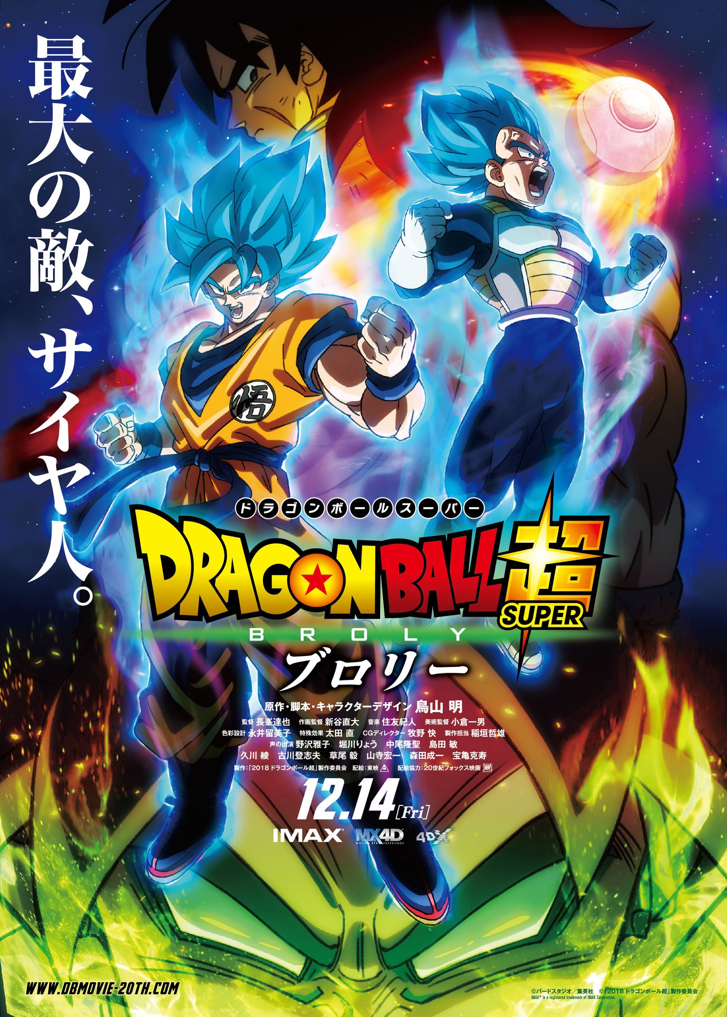 dragon ball super - Dragon Ball Super : Broly, une bande-annonce explosive ! dragon ball super broly