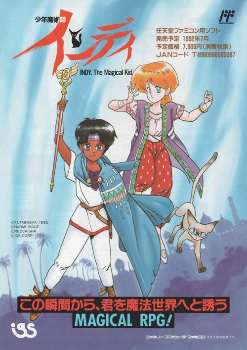 jeu vidéo - L'histoire d'Indy the Magical Kid, un jeu inédit qui a failli ne plus l'être Indy Magical Kid Famicom