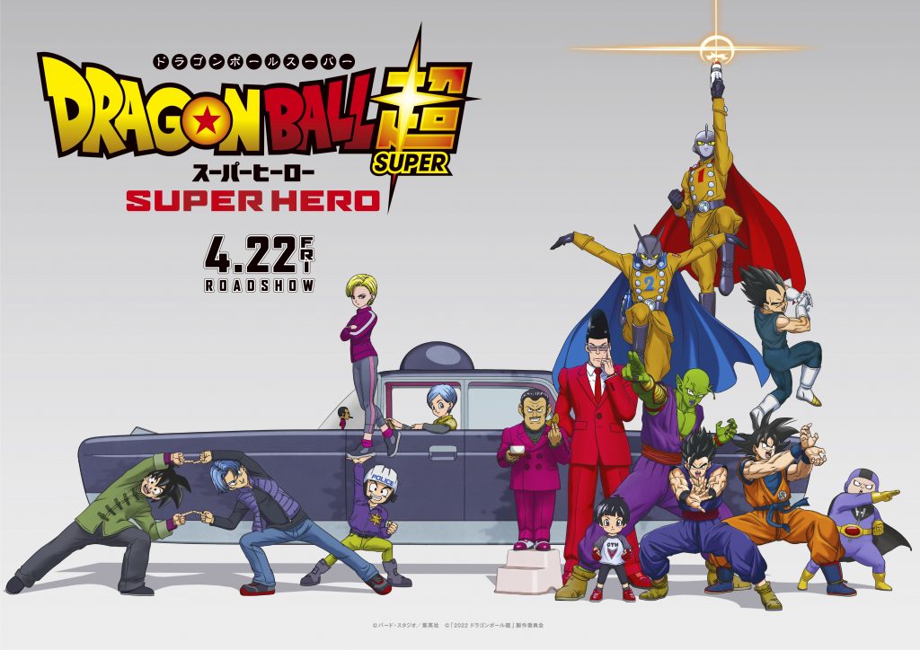 dragon ball super - Le film Dragon Ball Super Super Hero arrive en 2022 dragon ball super hero