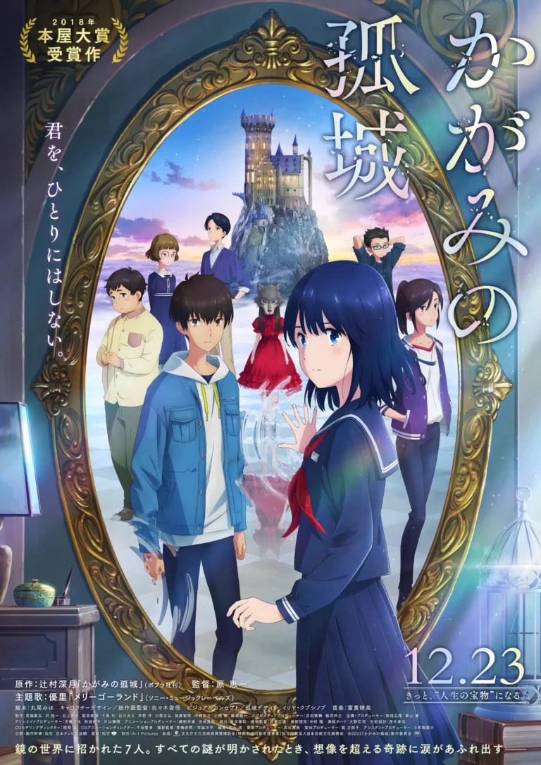 Le Royaume Solitaire dans le Miroir : mieux que Silent Voice ? (Spoilers)